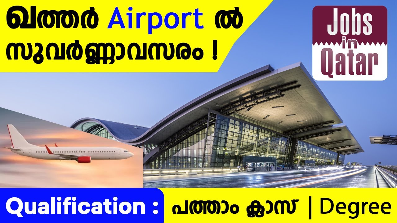 Qatar Airport Job 2025 | High Salary Gulf Jobs | Qatar Jobs Malayalam | Gulf Jobs Today | Apply now