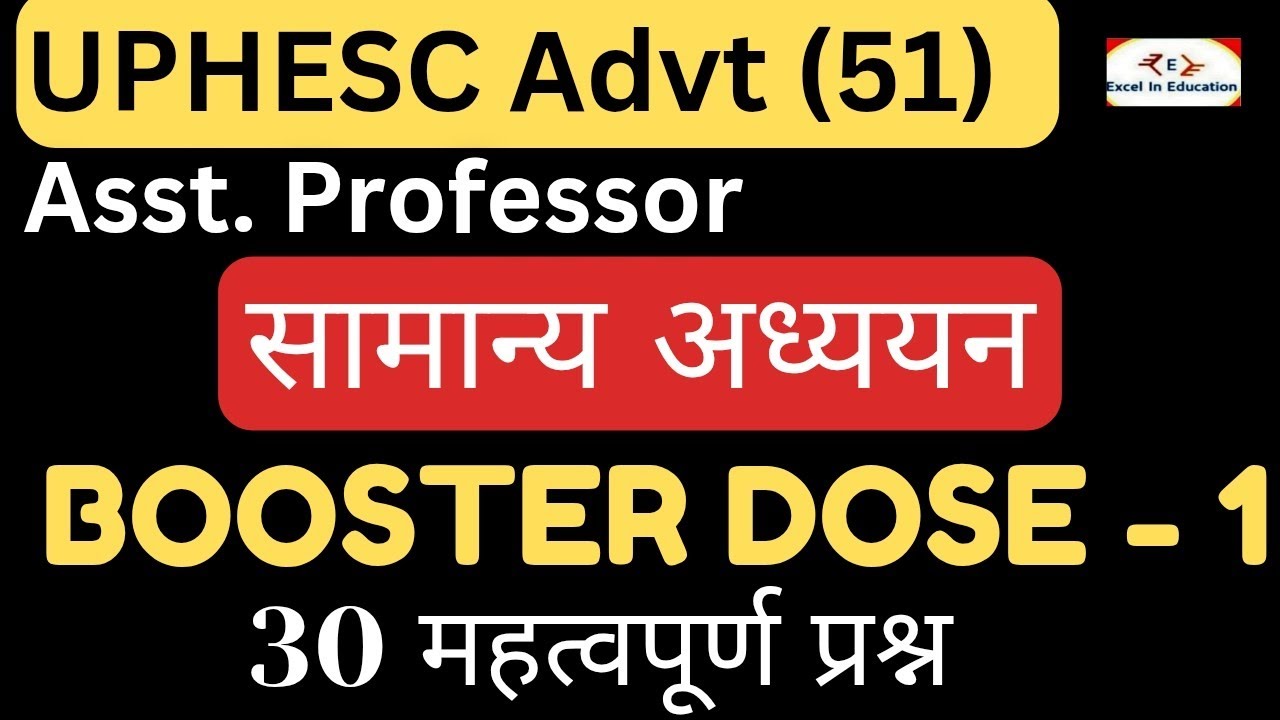 UPHESC Advt 51 | General Studies | UPHESC Booster Dose 1 |