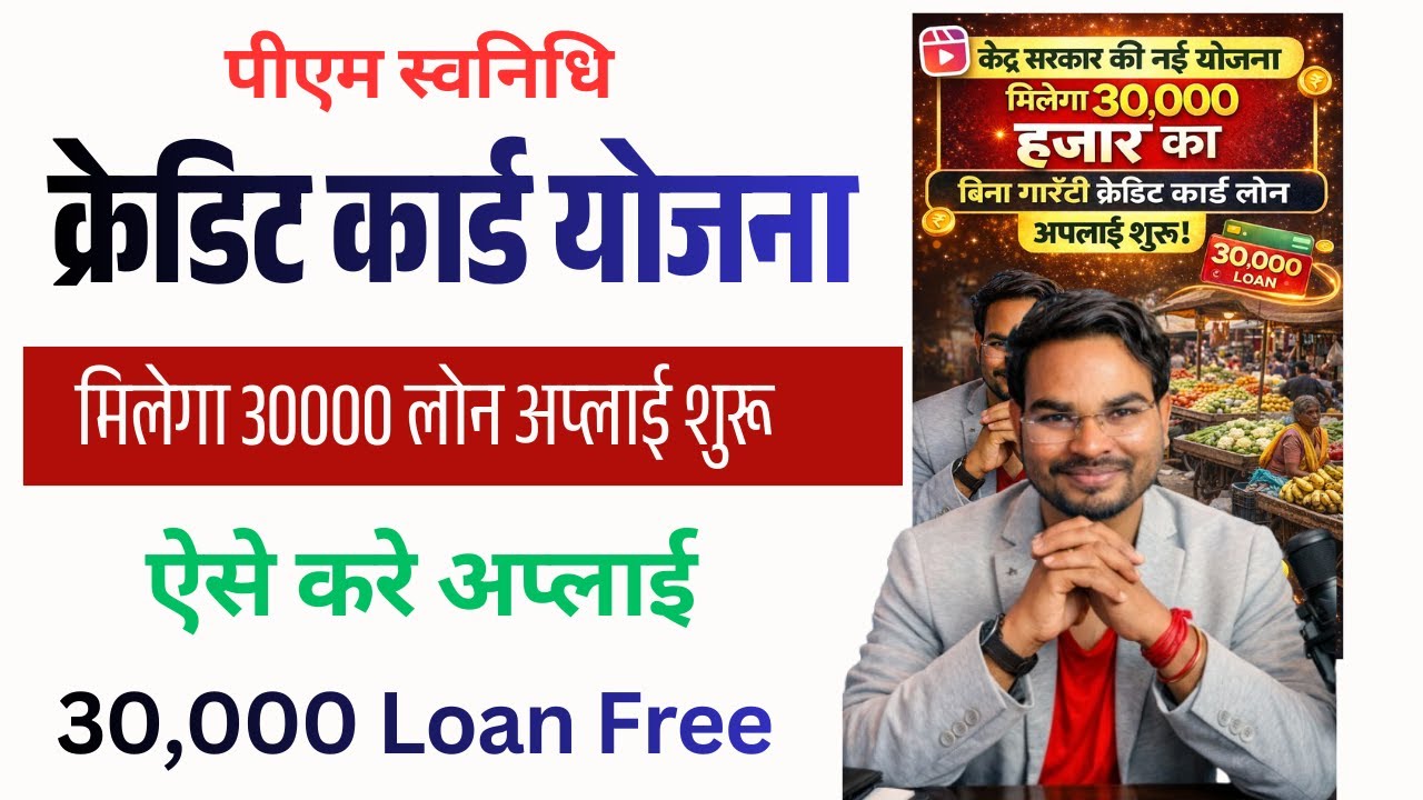 PM SVANidhi Credit Card Apply Online 2026: How to apply for Pm Svanidhi Credit card Online 2026