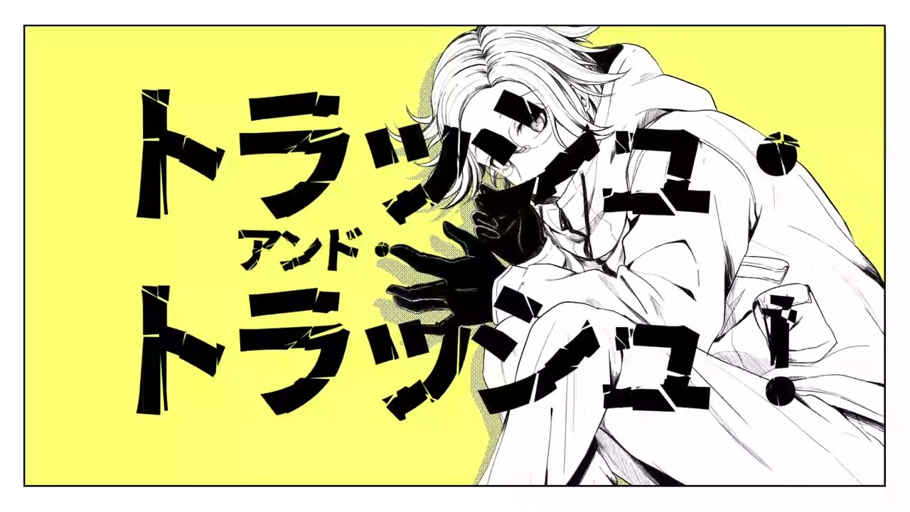 【手描きハンドラ】蒼月でト/ラ/ッ/シュ/ア/ン/ド/ト/ラ/ッ/シュ