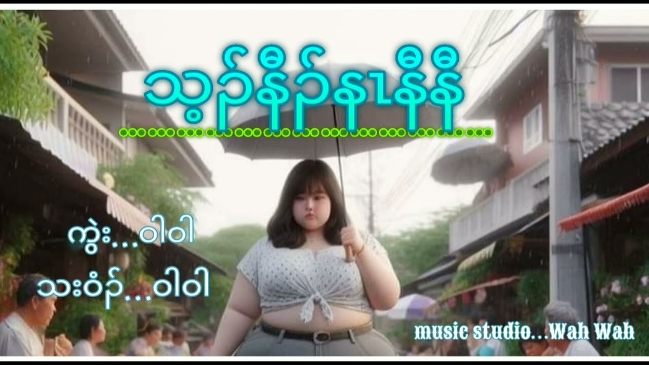 karen new song 2025 miss you Naw Naw by wah wah.