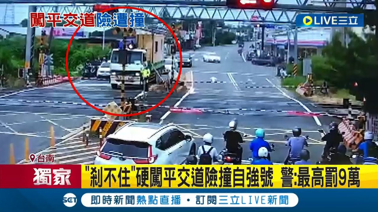 有這麼急嗎? 貨車不停硬闖平交道險撞上自強號 驚險瞬間讓民眾直呼