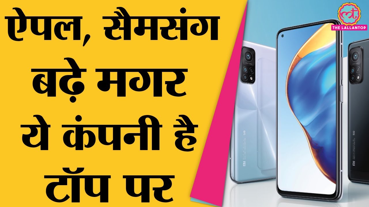 India की गिरती हुई smartphone market में किसने जान फूंक दी?