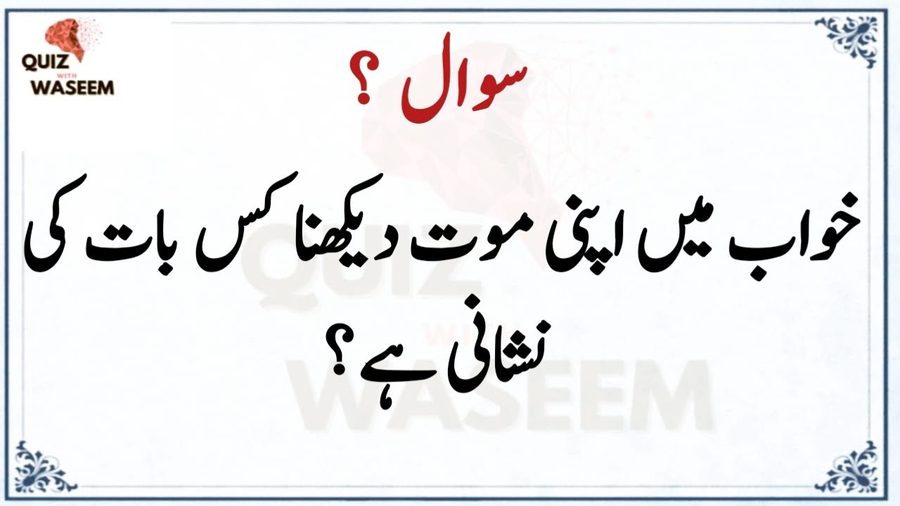 Top Islamic Questions Answers | Islamic Quiz | Islamic Paheliyan | Islami Sawal Jawab | Urdu Quiz