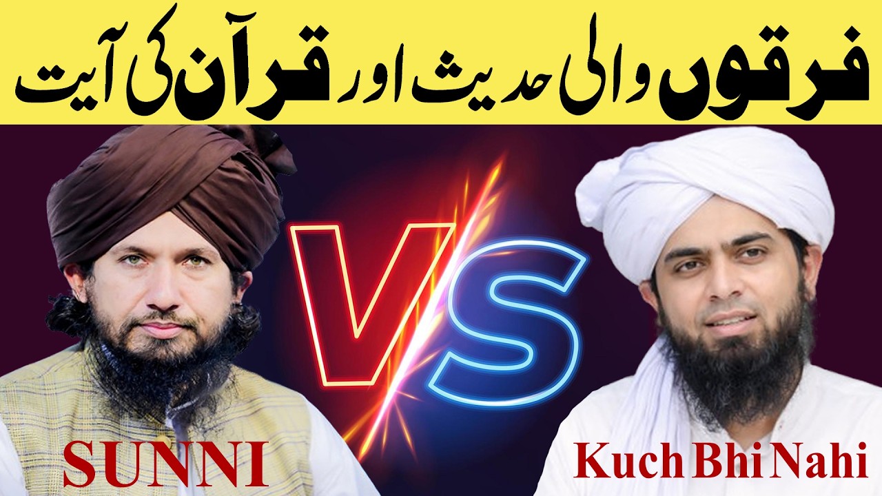 Firqon Wali Hadees Aur Quran | Mufti Rashid Mehmood Rizv V/S Mirza Jehalumi | Sawal O Jawab