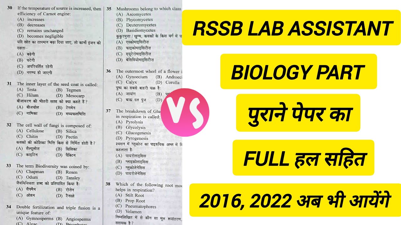 RSSB LAB ASSISTANT 2026 BIOLOGY PART पुराने प्रश्नो का हल सहित यही प्रशन आयेंगे 🔥🔥