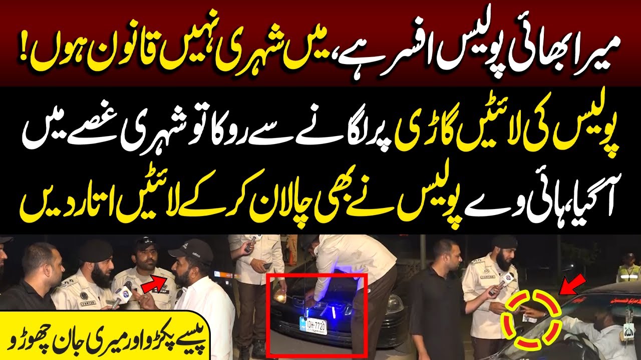 Mei Shehri Nhi Qanoon Hon | Police Aur Shehri Amne Samne | Lahore Puchta Hai | Lahore Rang