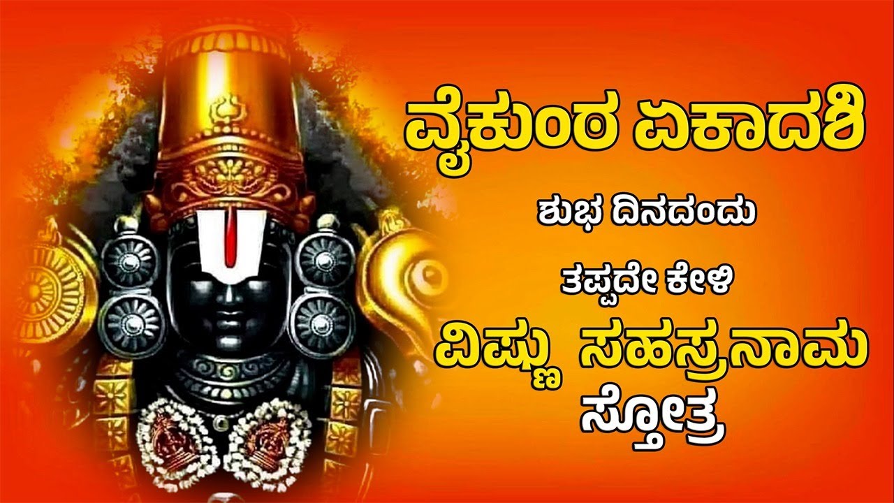 🔴Live🔴|ವೈಕುಂಠ ಏಕಾದಶಿಯಂದು ಕೇಳಬೇಕಾದ ವಿಷ್ಣು ಸಹಸ್ರನಾಮ| Vishnu Sahasranama Stotram |BhakthiTaranga