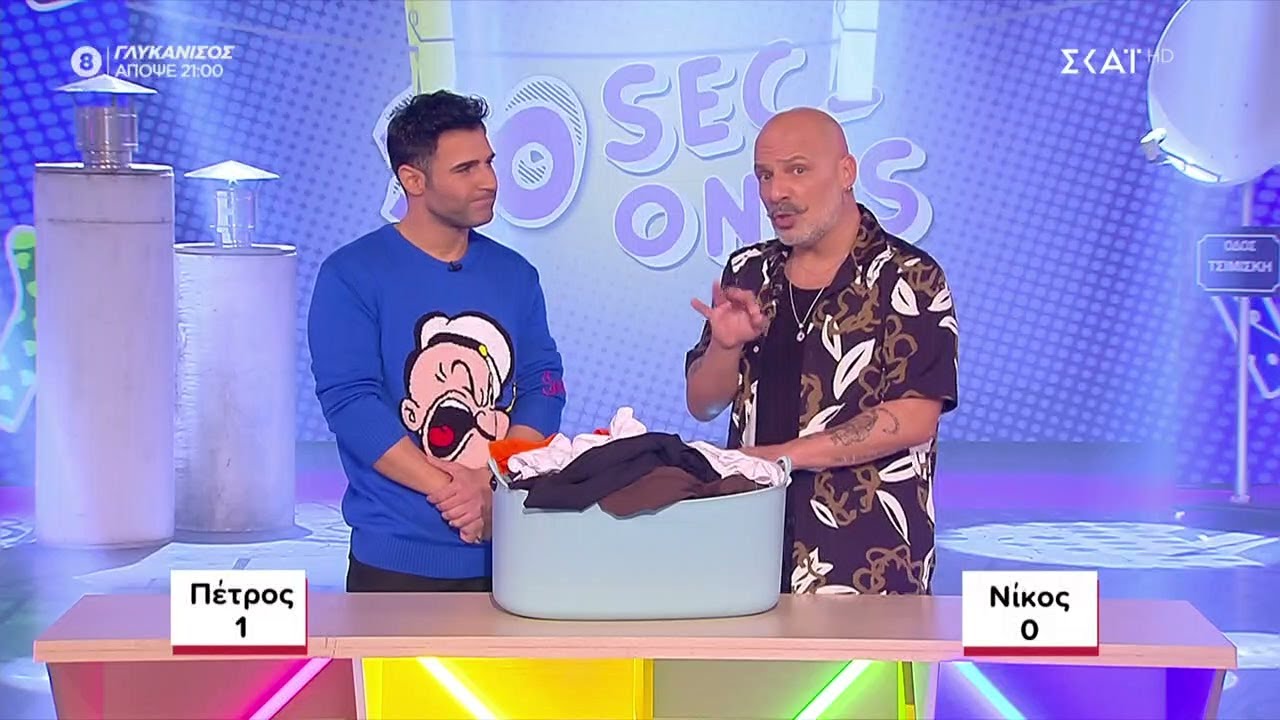Το 30 Seconds Game παίζουν ο Νίκος Μουτσινάς με τον Πέτρο Ιακωβίδη | Καλό Μεσημεράκι | 30/09/2022