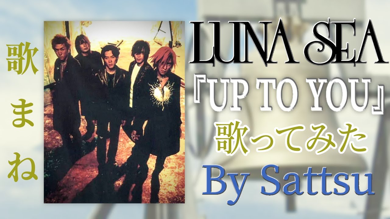 LUNA SEA「UP TO YOU」、歌ってみた。
