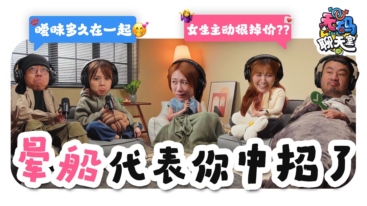 晕船就是中招了!? 是暧昧还是做小丑🤡 公开追人招数 被拒绝的亲身经历!! |【无码聊天室】｜低清Dissy｜