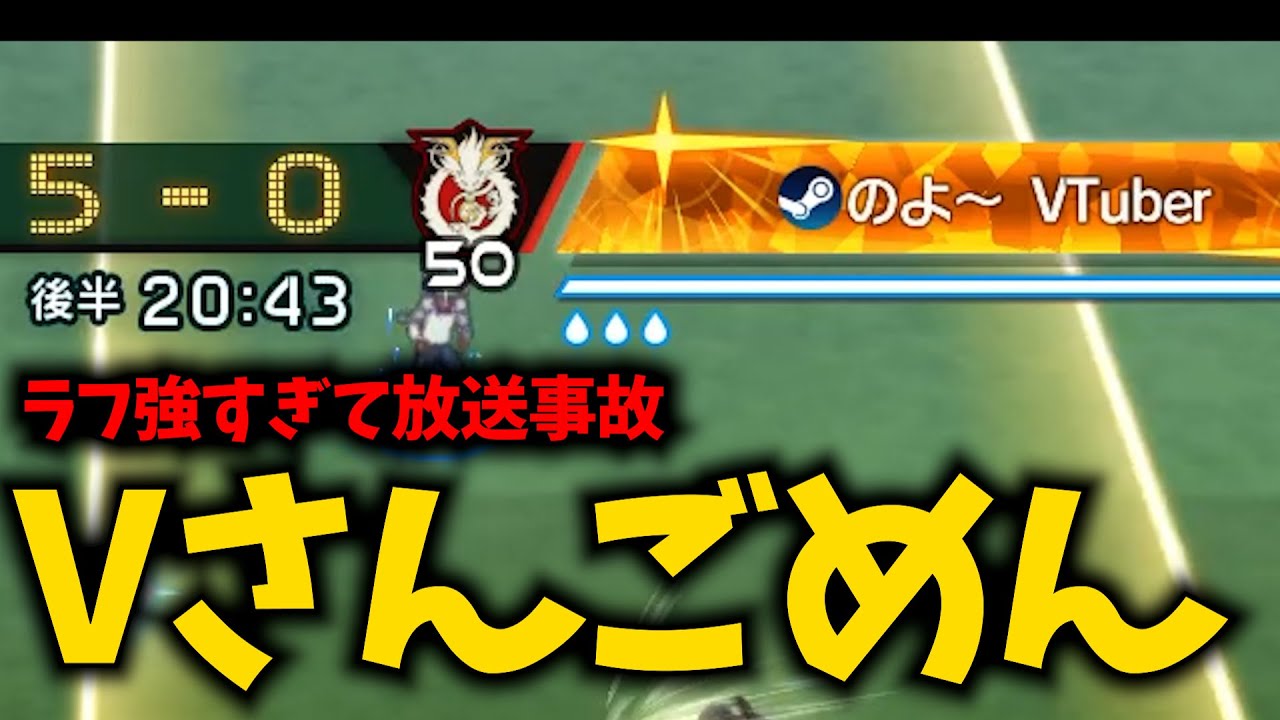 【イナイレ公式大会準優勝】　5回戦 放送事故製造機　ラフ【ZINRAI.1】