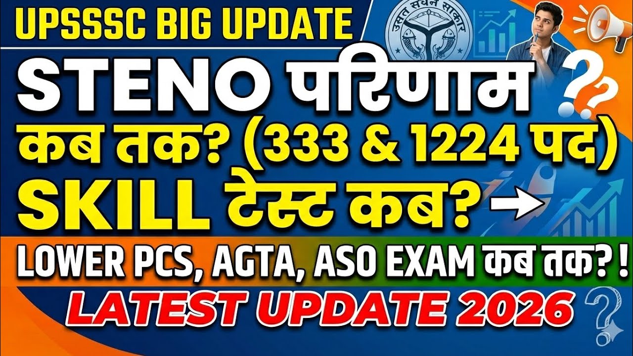 UPSSSC STENO 333 & 1224 RESULT & SKILL UPDATE LOWER PCS ASO AGTA EXAM UPDATE 