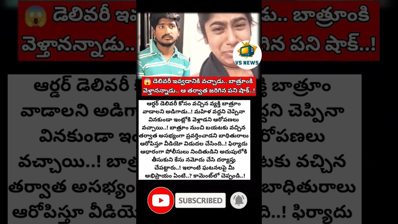 #Flipkart #DeliveryBoy #BreakingNews #TeluguNews #CrimeNews #LatestNews #IndiaNews