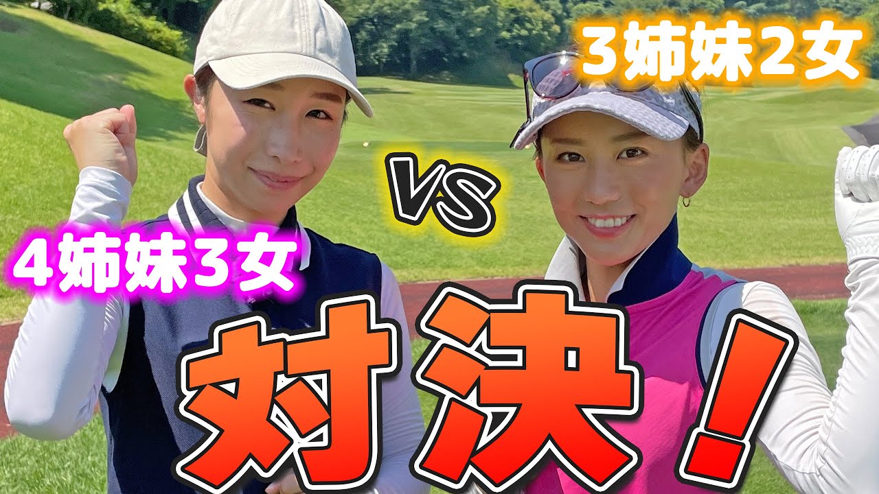 USTマミヤ橋添恵ちゃんとマッチプレー対決