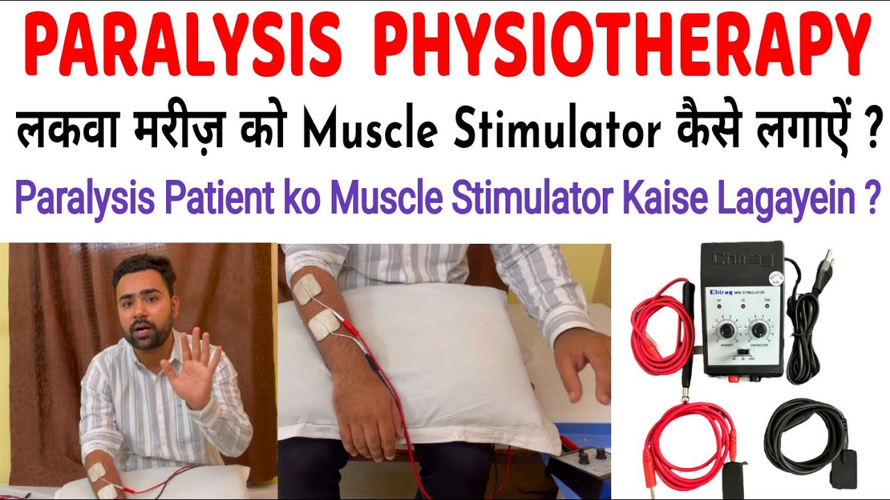 Muscle Stimulator for Paralysis Patient | लकवा मरीज़ को Muscle Stimulation कैसे लगायें
