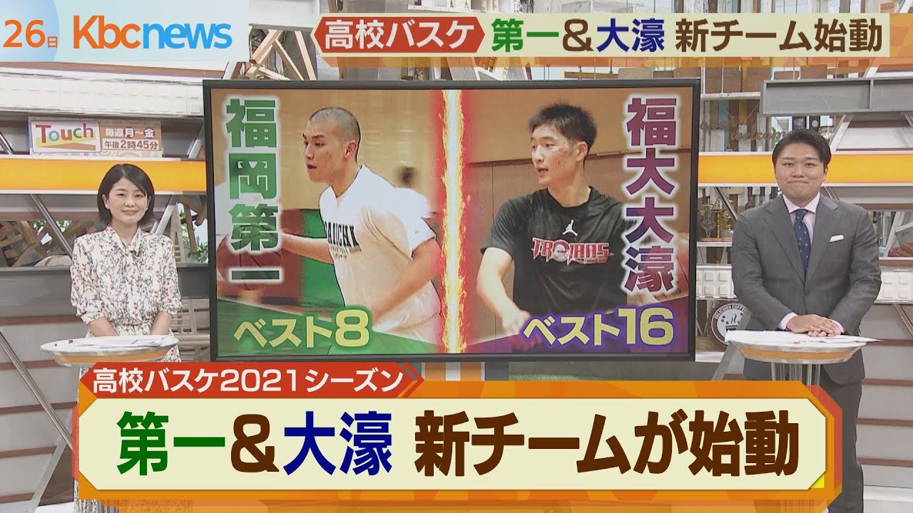【福岡】高校バスケ２０２１シーズン①　福岡第一＆福大大濠　新チームが始動【シリタカ！】