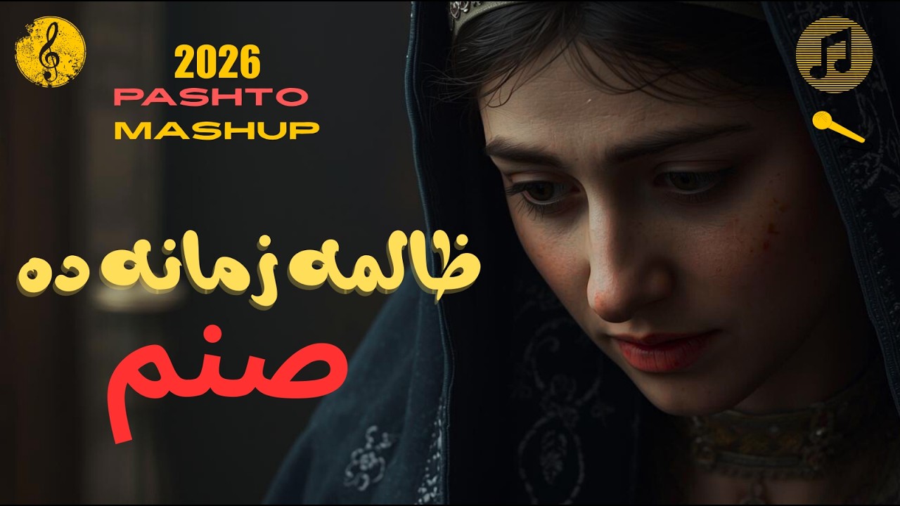 Zalima Zamana Da Sanam | Pashto New Song 2026 | ظالمه زمانه ده صنم |