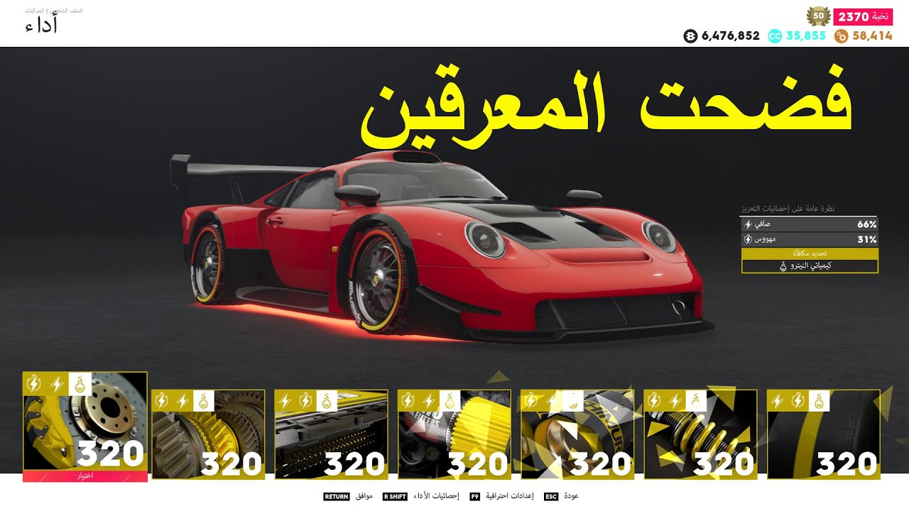 ذا كرو 2 : اهم 3 اسرار تجيب فيها ارقام قياسيه  |The Crew 2
