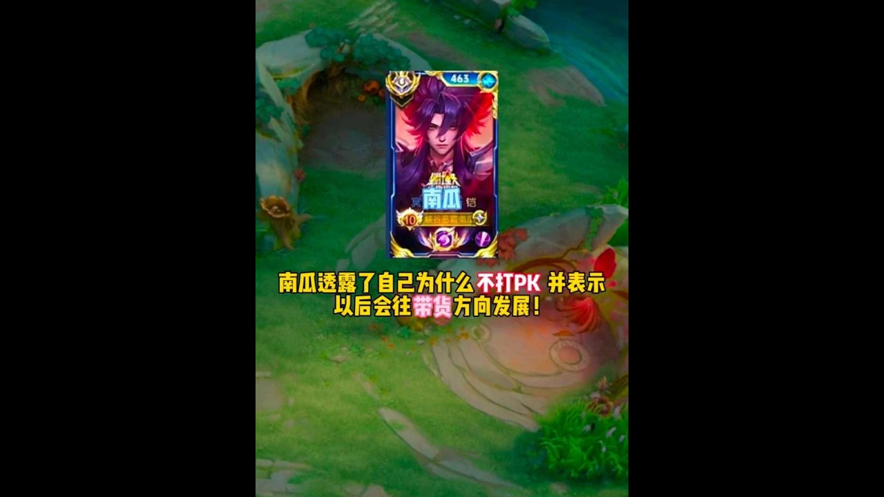 南瓜透露了自己为什么不打PK并表示以后会往带货方向发展【凤煌解说王者荣耀】