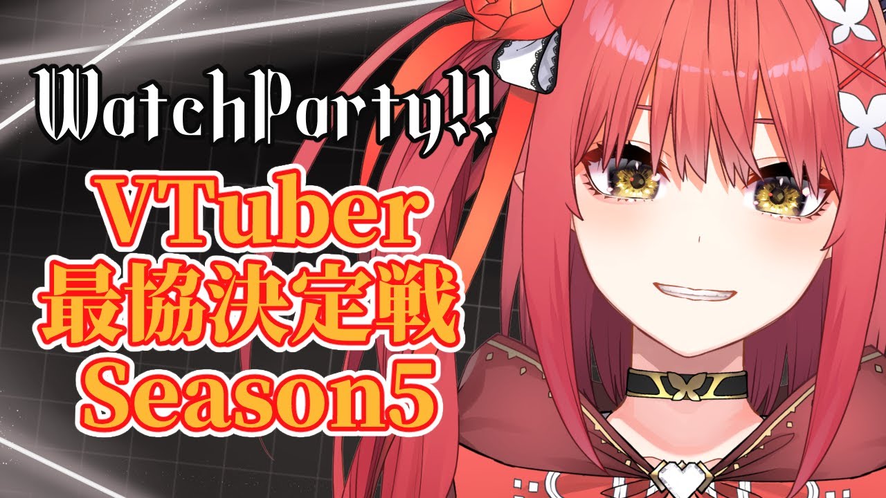 【WatchParty】VTuber最協決定戦 ver.APEX LEGENDS Season5 本配信 ※渋谷ハルさん許諾の元【心白てと / ネオポルテ】
