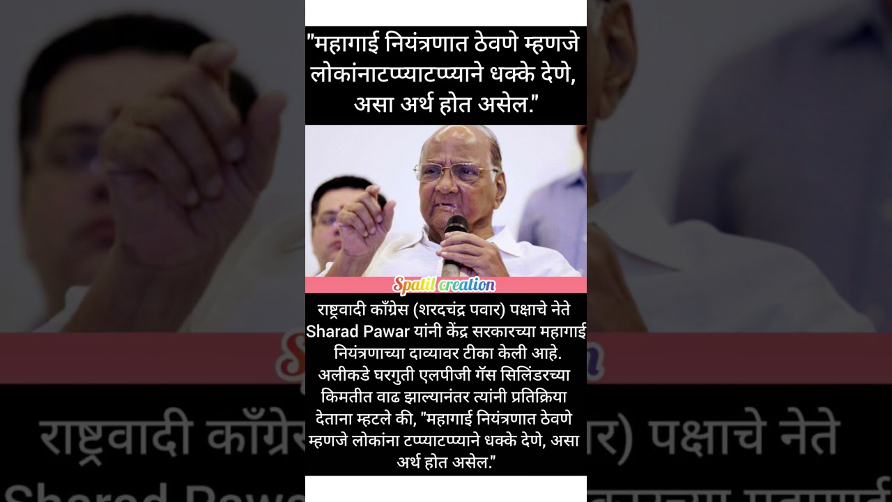 #sharadpawar #ajitpawar #rohitpawar #supriyasule #baramati #ncp #shorts #pmmodi#shivsena#new