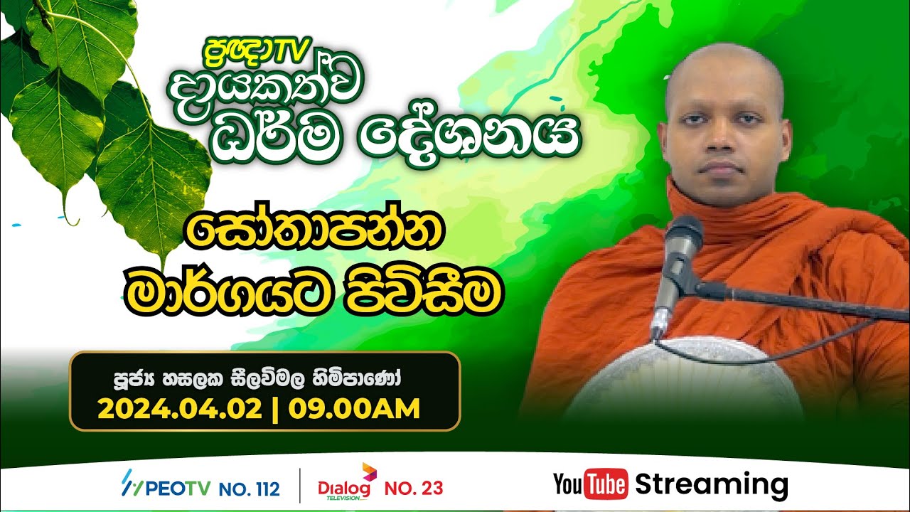 Pragna TV | Ven Hasalaka Seelawimala thero | 2024-04-02 | 09:00AM telecast