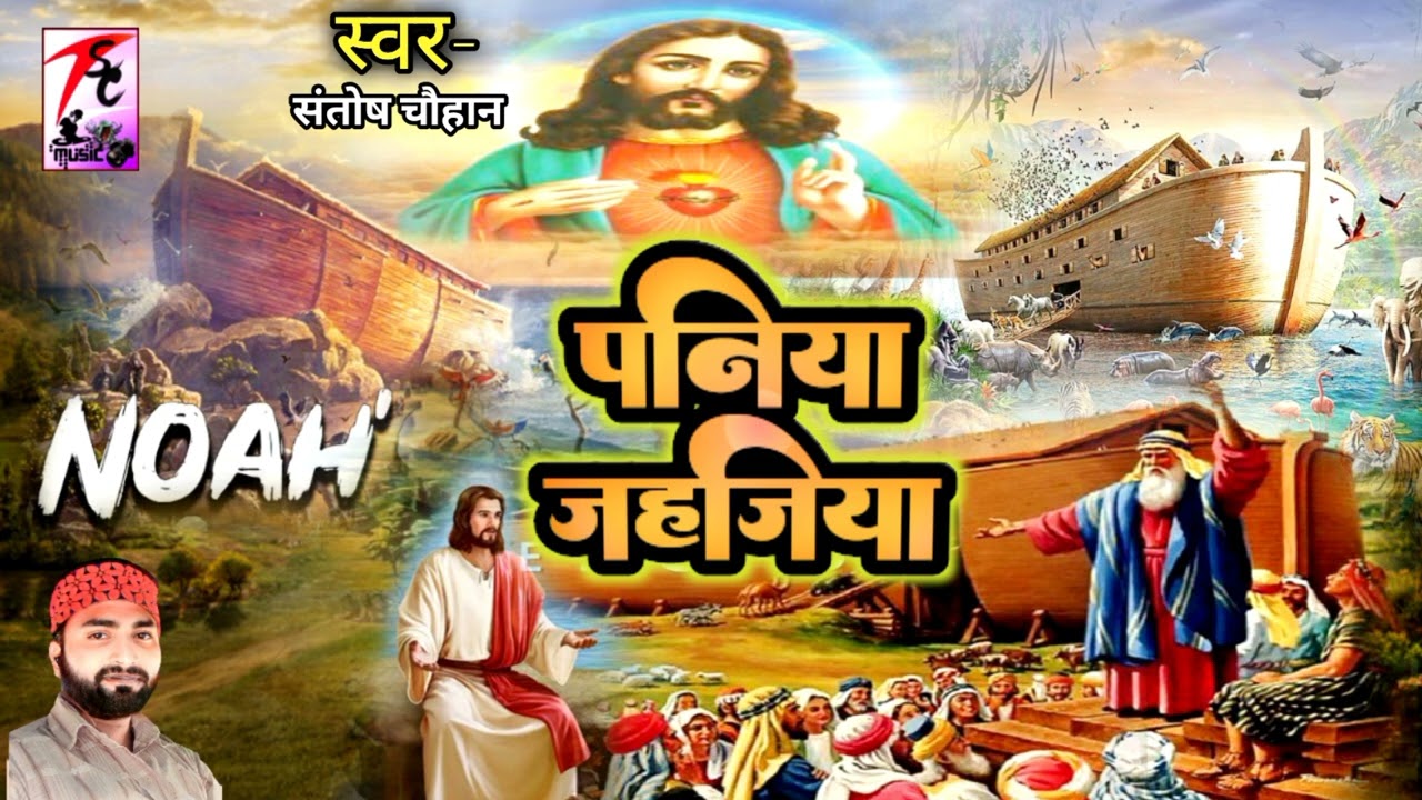 #पनिया जहजिया Paniya jahajiya | नूंह का गीत | #Santosh Chauhan 2023