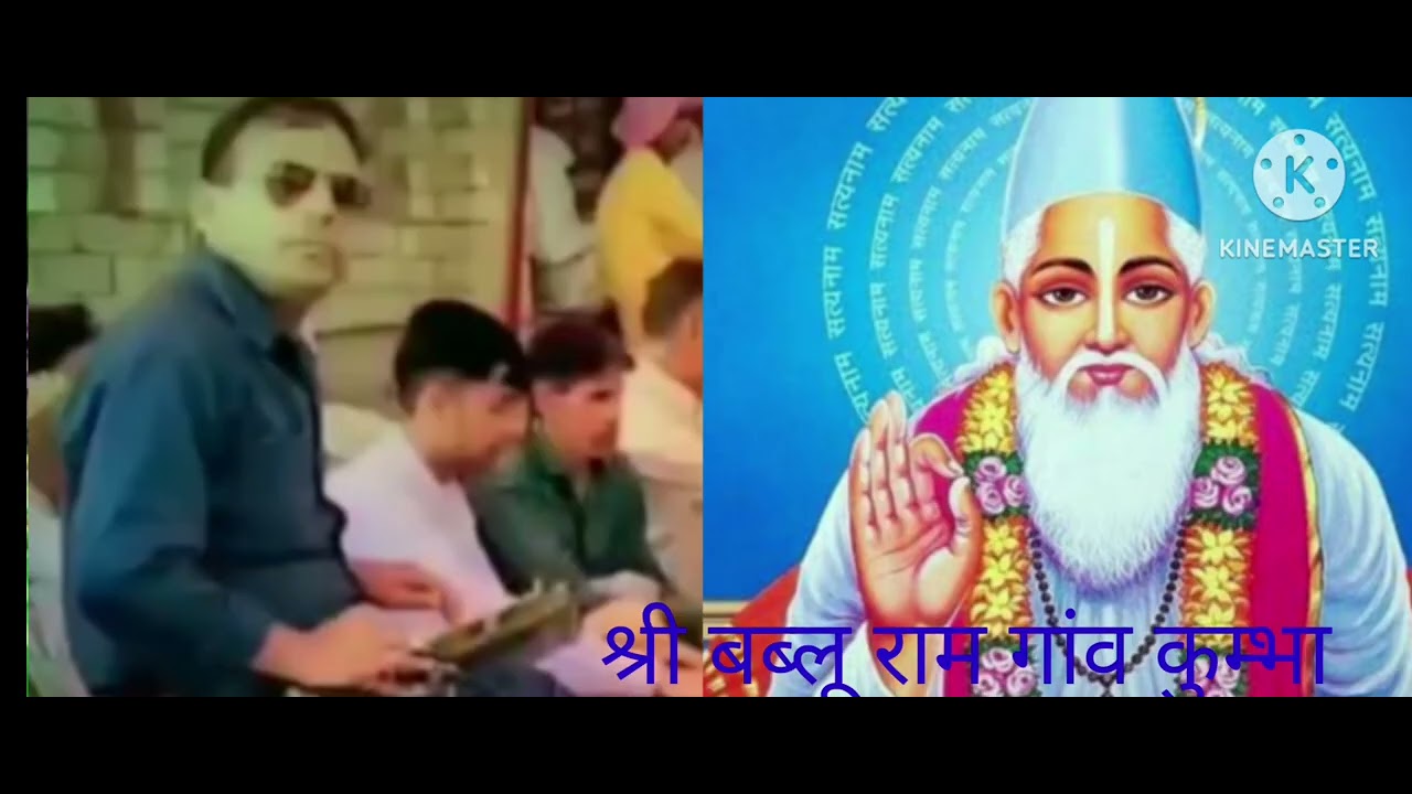 मन मोरखा भाई गुरु बिन जागा श्री बब्लू राम गांव कुम्भा 