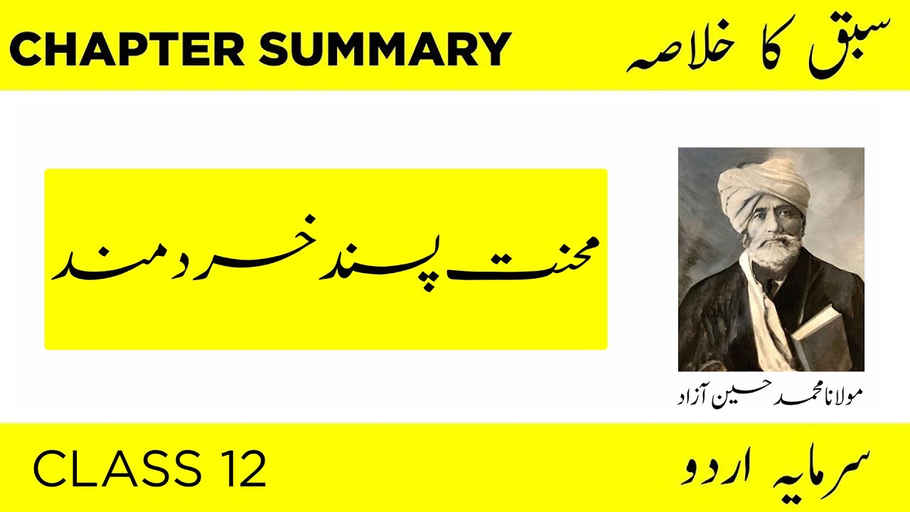 Urdu 2nd Year Lesson No 4 | mehnat pasand khirad mand | محنت پسند خردمند | Khulasa  خلاصہ | Seekho