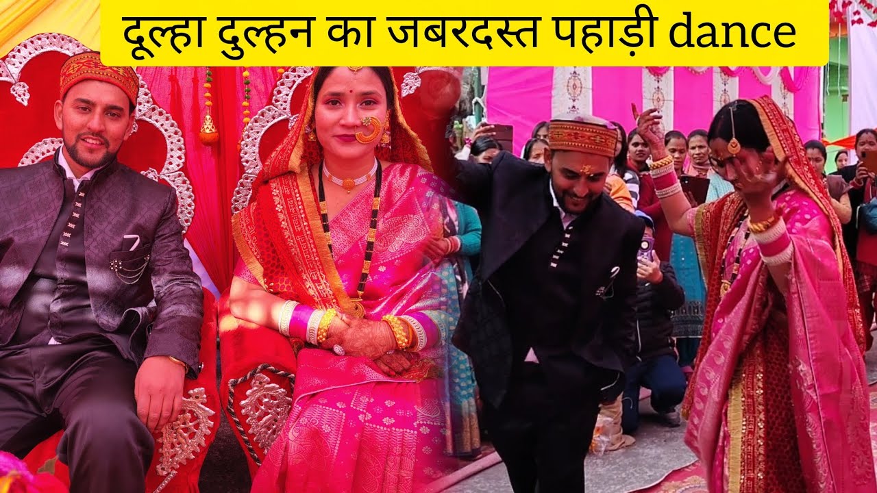 पहाड़ी दूल्हा दुल्हन का जबरदस्त पहाड़ी dance|| खेल कौतिक||#pahdivlog @monikadhami7168 