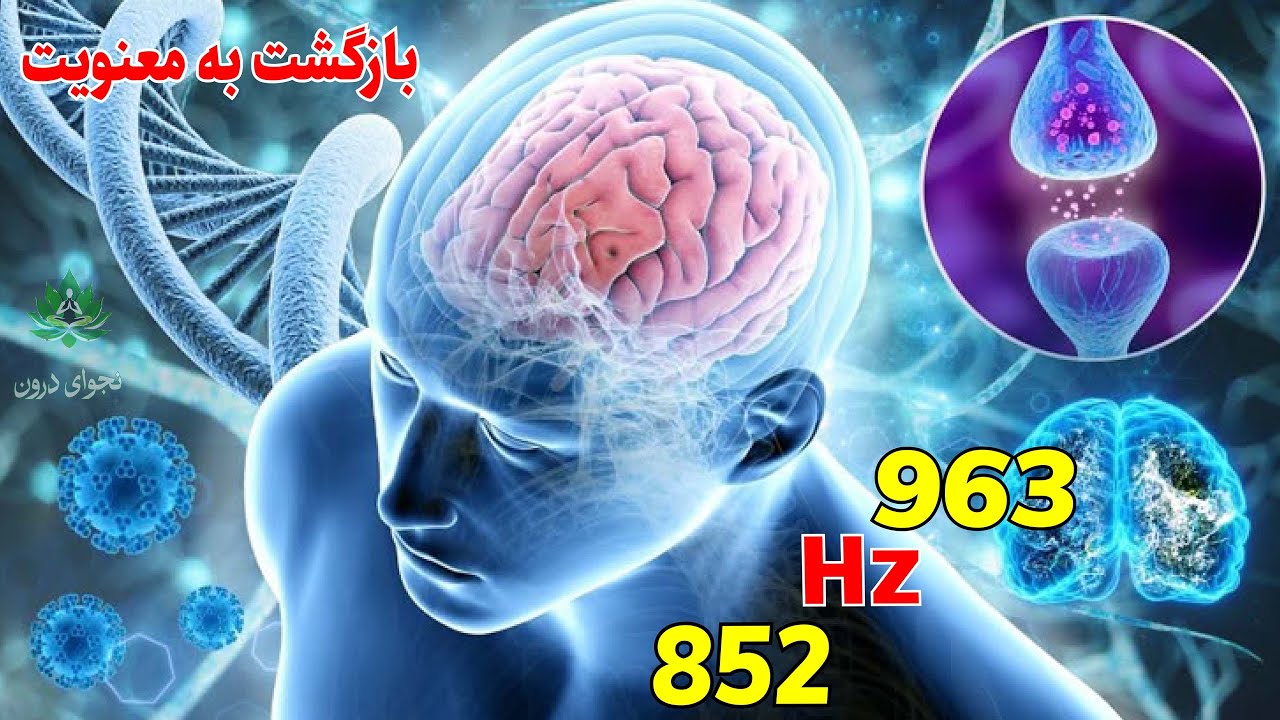 این فرکانس شما را به بُعدی دیگر می‌برد! | ۹۶۳ هرتز (فرکانس خدا) برای تجربه خلسه معنوی و بیداری روح