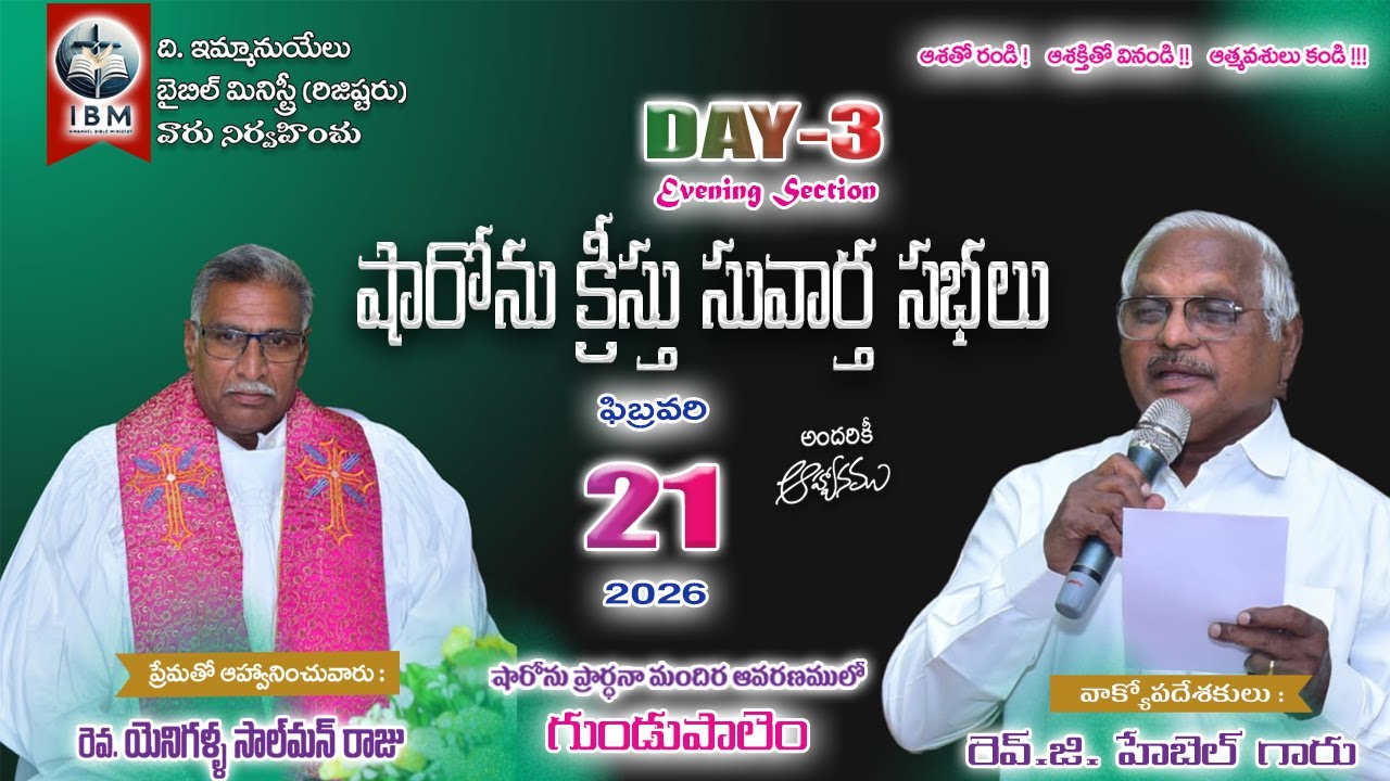 REV.G. హేబెల్ గారు (ఐ బి యం వైస్ ప్రెసిడెంట్)// షారోను క్రీస్తు సువార్త సభలు //21 -02-2026 //