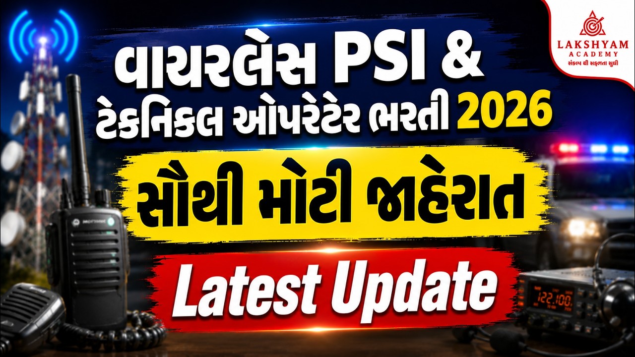 Wireless PSI Gujarat 2026 🚨| સૌથી મોટી જાહેરાત | Wireless PSI and Technical Operator | Latest Update
