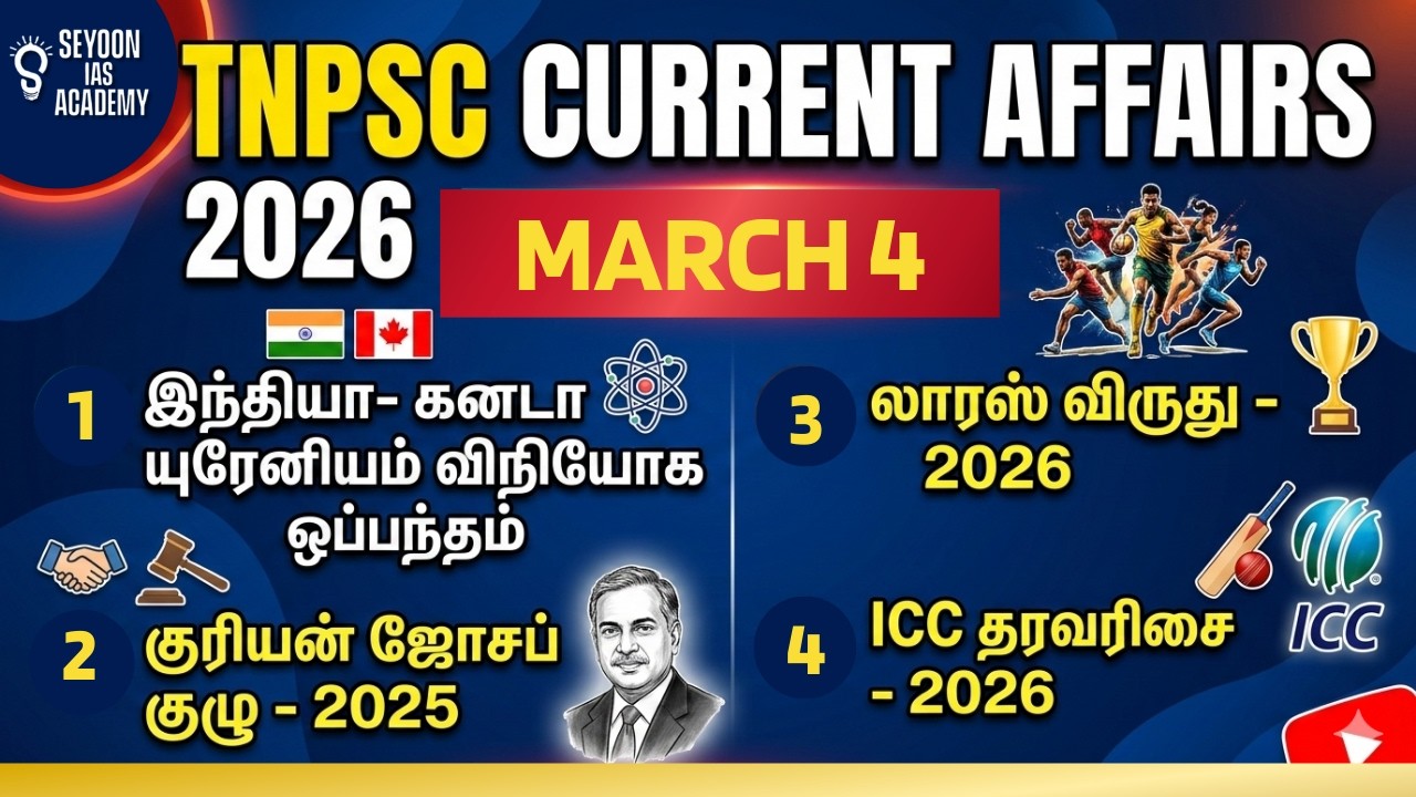 TNPSC நடப்பு நிகழ்வுகள் 2026 | மார்ச் 4 | SEYOON IAS ACADEMY #tnpsc2026 #currentaffairstamilnadu