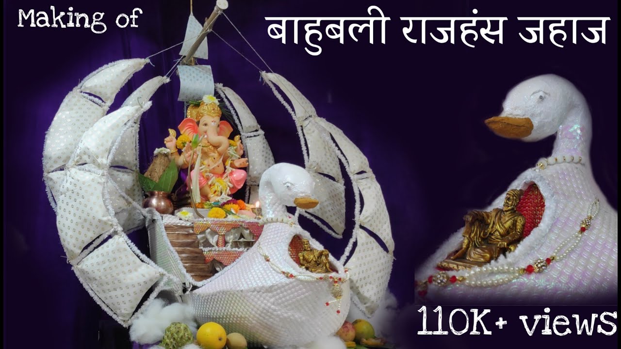Ganpati decoration idea for home, Bahubali swan ship making, eco friendly ganpati decoration