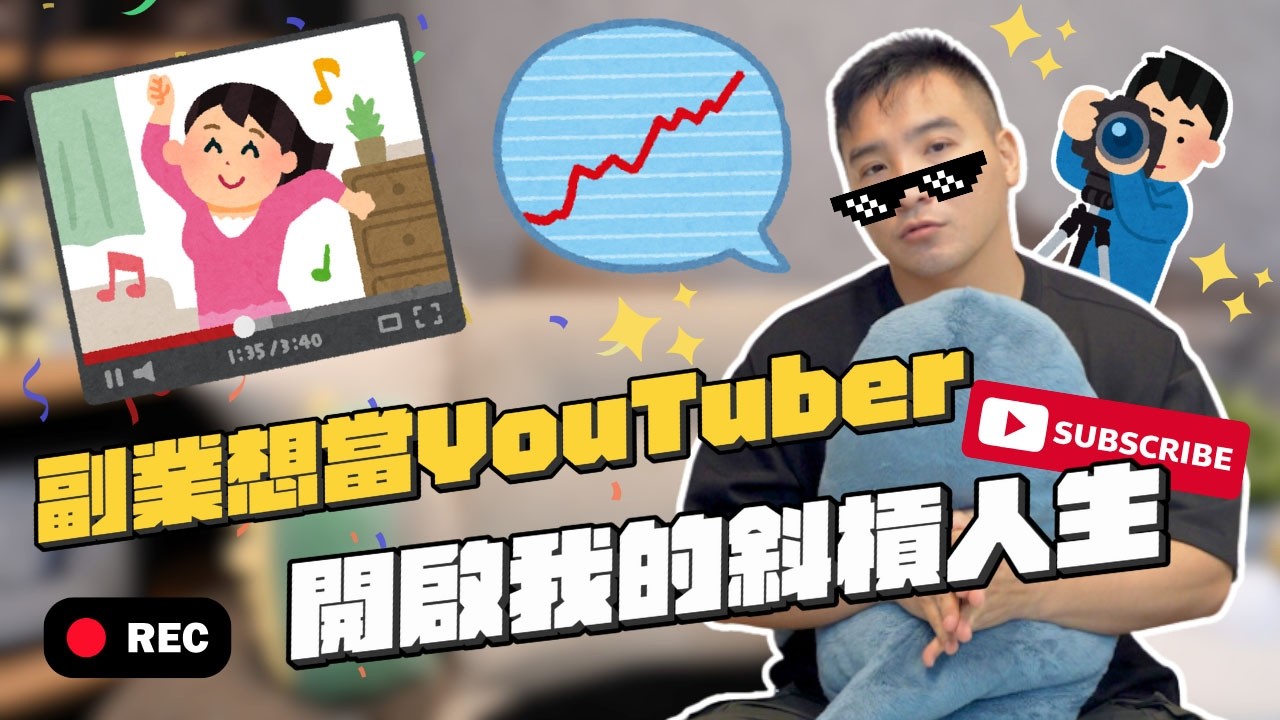 七個當Youtube的問題｜莫名其妙EP219