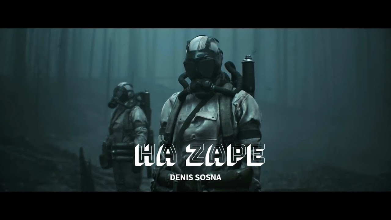 Саундтрек S.T.A.L.K.E.R 2   Денис Сосна - на заре