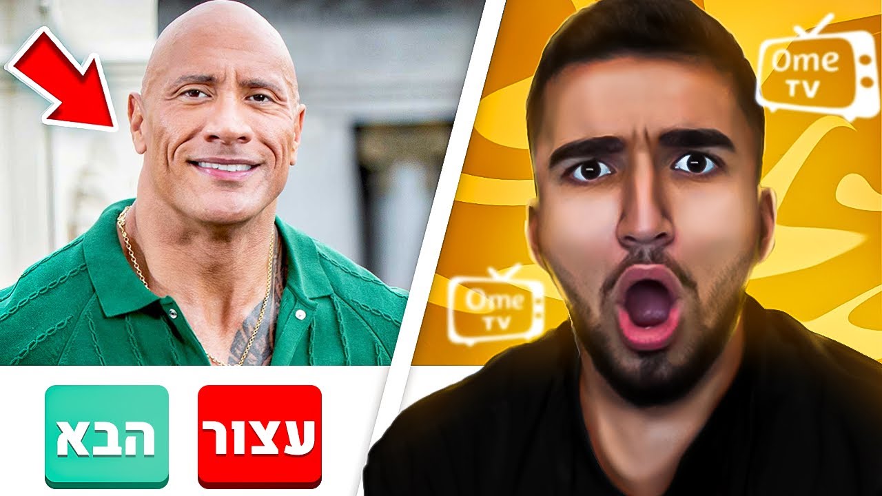 יצאתי עם דה רוק ואז זה קרה... (מצחיק בטירוף!!)