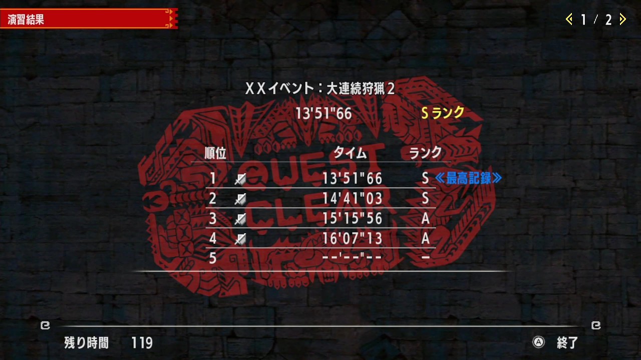 【MHXX】大連続狩猟２をやる