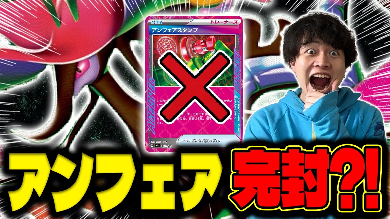【ポケカ/対戦】キチキギスもアンフェアも使わせない!!どくダメカン16個がヤバすぎるメガドラミドロexデッキ‼︎（vsドラパルトex/ニンジャスピナー）
