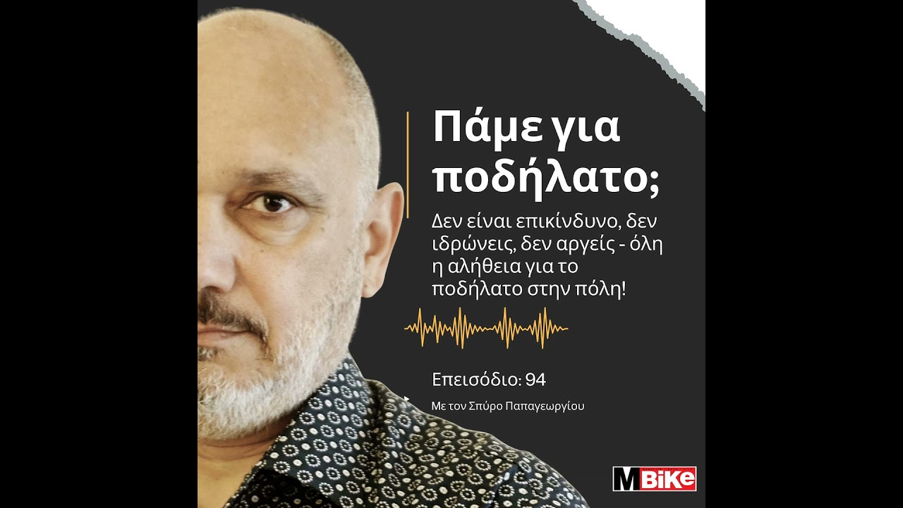Δεν είναι επικίνδυνο, δεν ιδρώνεις, δεν αργείς - όλη η αλήθεια για το ποδήλατο στην πόλη!