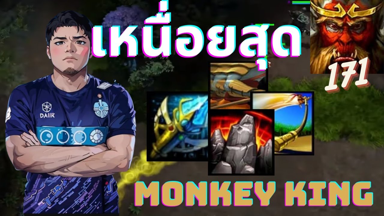 '5678 เกมที่เหนื่อยที่สุดของวัน EP.171 Monkey King