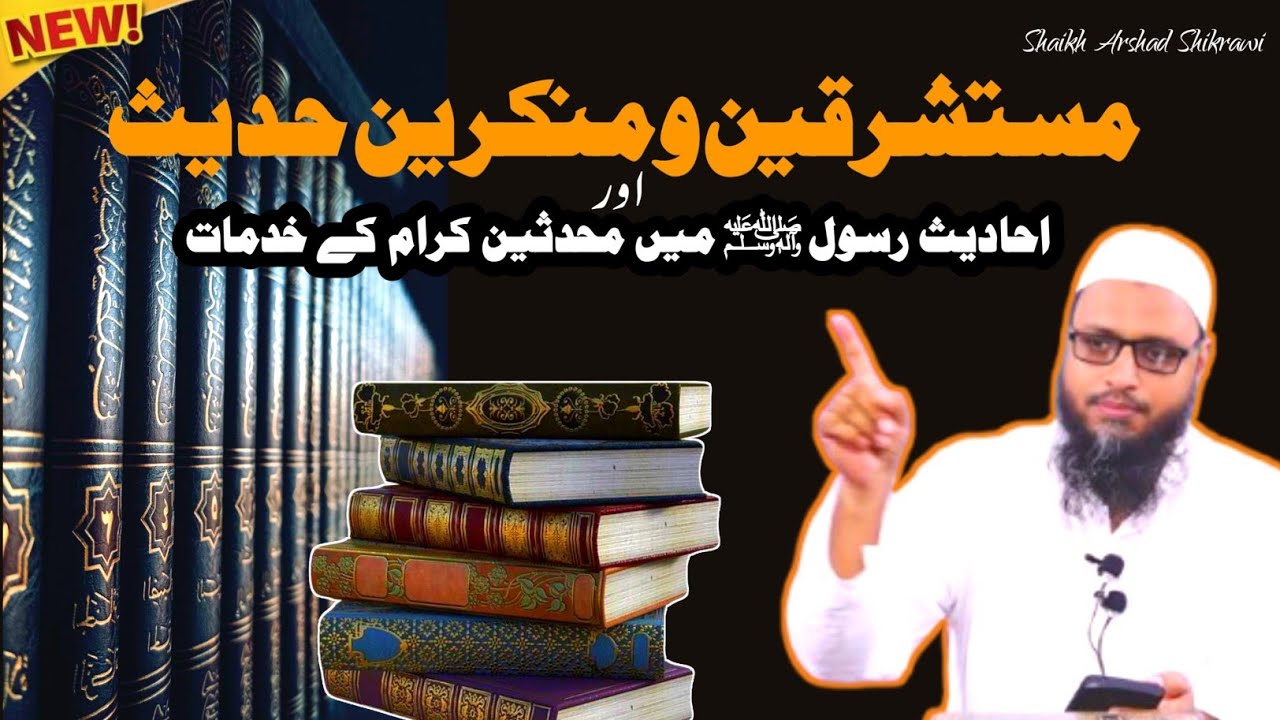 Mustashriqeen & Munkireen-E-Hadis Aur Hifazate Hadis me Muhaddisin Ke Khidmat by Arshad Shikrawi