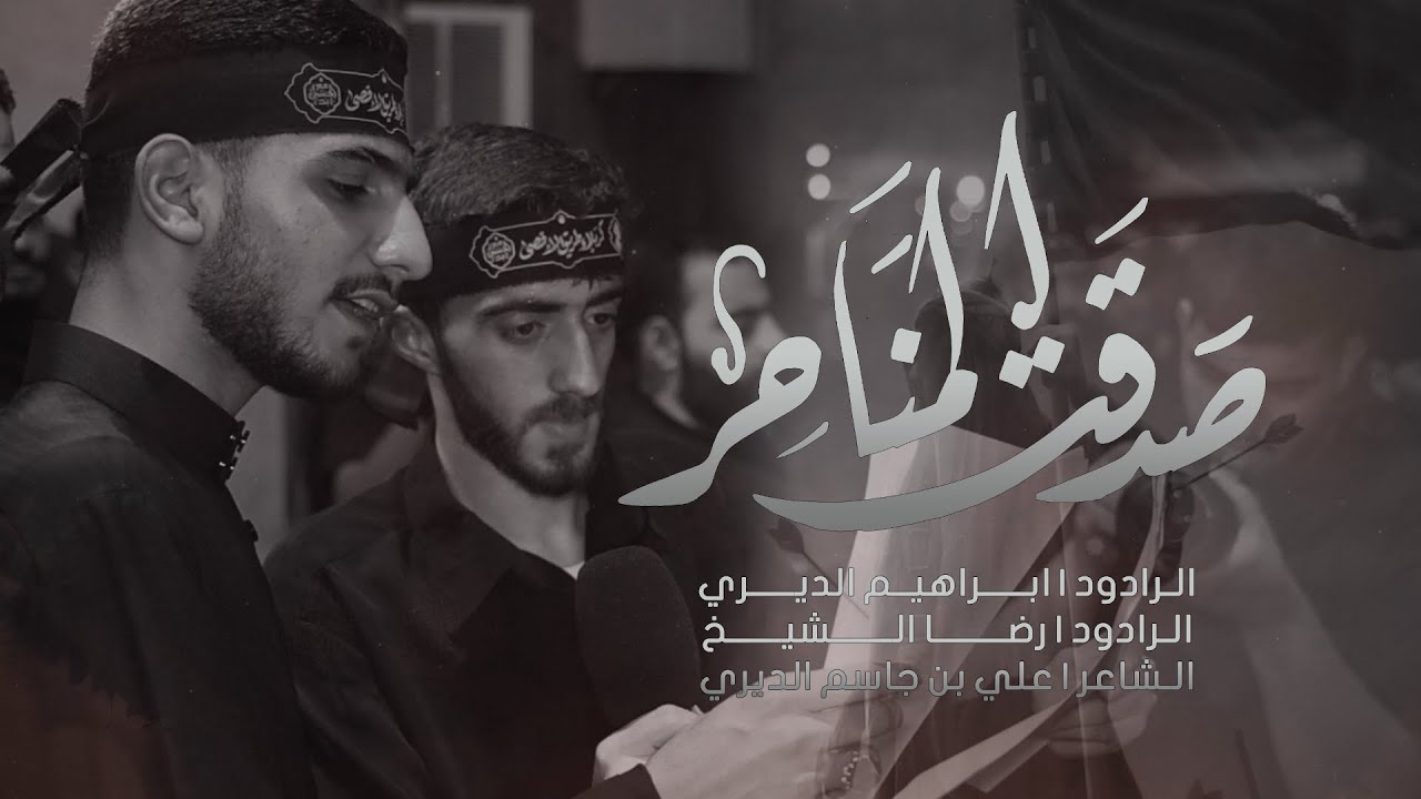 صدقت المناحر | الرادودين ابراهيم الديري ورضا الشيخ | ليلة 6 محرم 1446 هـ | موكب عزاء الدير