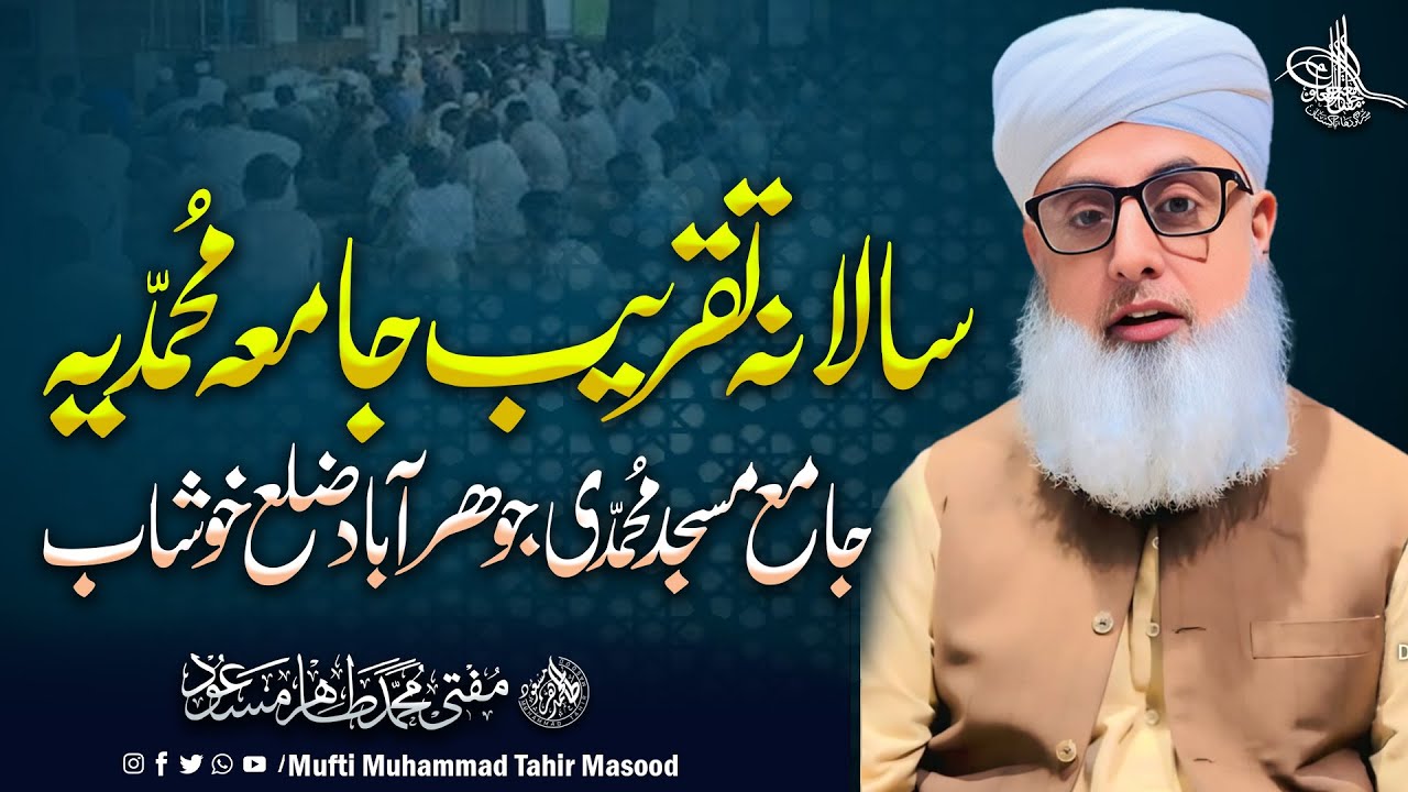 Dil Ko Hila Dene Wala Bayan | Mufti Tahir Masood | Saalaana Ijtema Joharabad