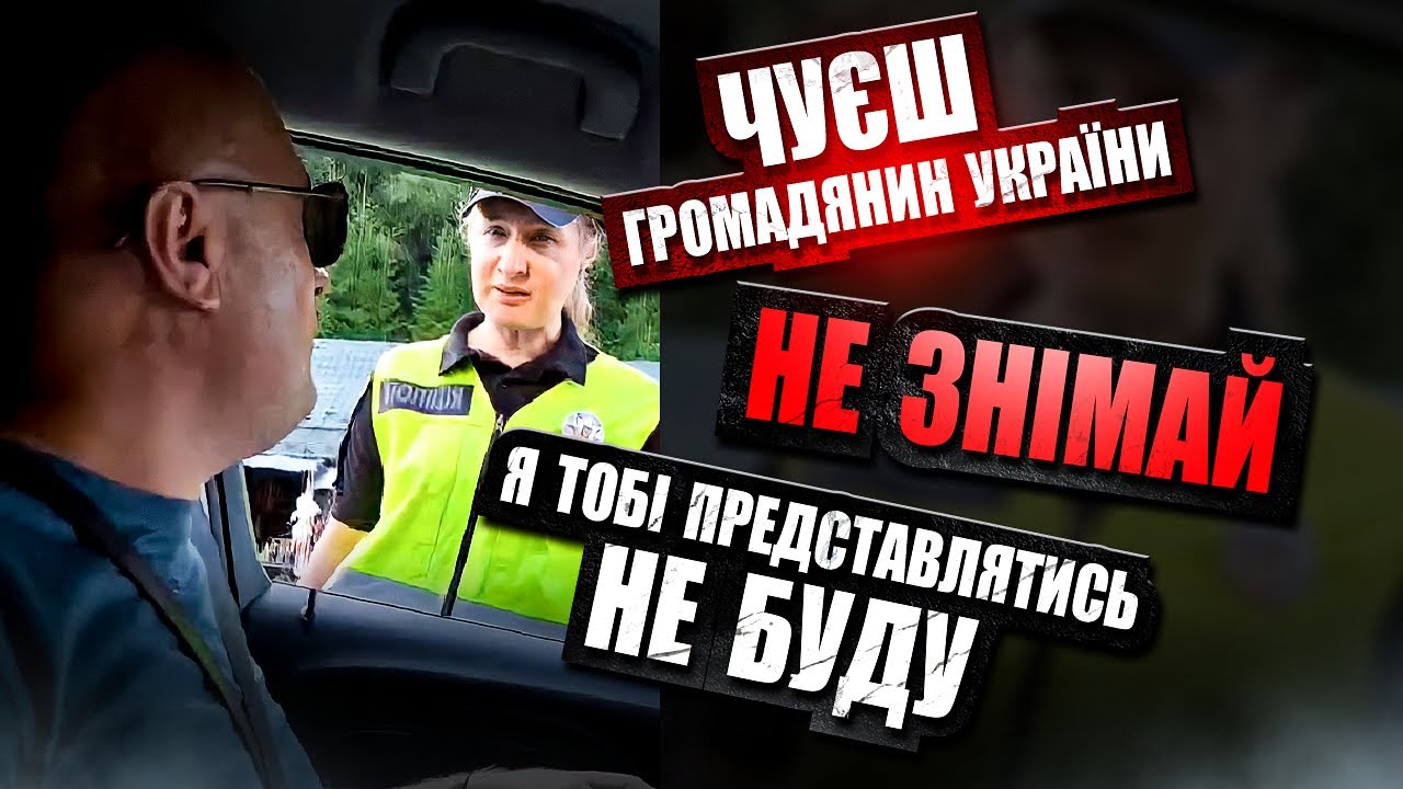 ⚠️ ПОЛІЦІЯ ЗУПИНИЛА ВОДІЯ на БЛОКПОСТУ ПЕРЕВІРКА ДОКУМЕНТІВ та АВТОМОБІЛЯ. Чітко та по закону.