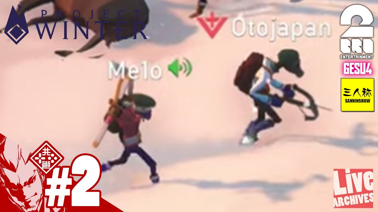 #2【人狼】2BRO.+1,三人称+1の「プロジェクトウィンター（PROJECT WINTER）」【弟者視点】