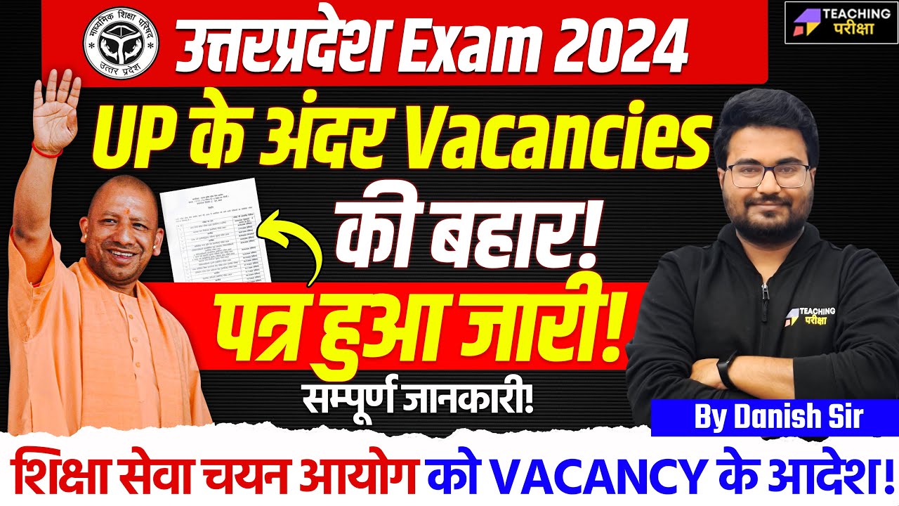 UP Supertet 2024 Notification | Uttar Pradesh Exam Calender Out | Supertet 2024 Notice Out