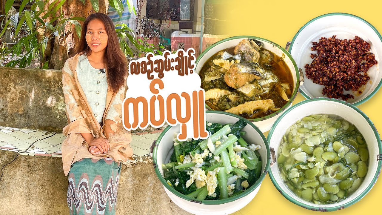လစဉ်ဆွမ်းဟင်းကပ်လှူမယ်